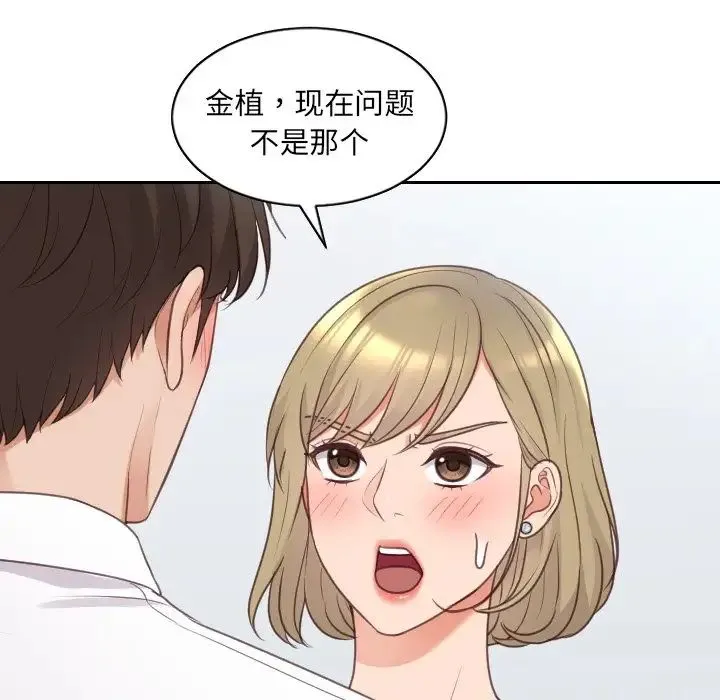 她的怪癖 第41話-最終話（完结） 第61页