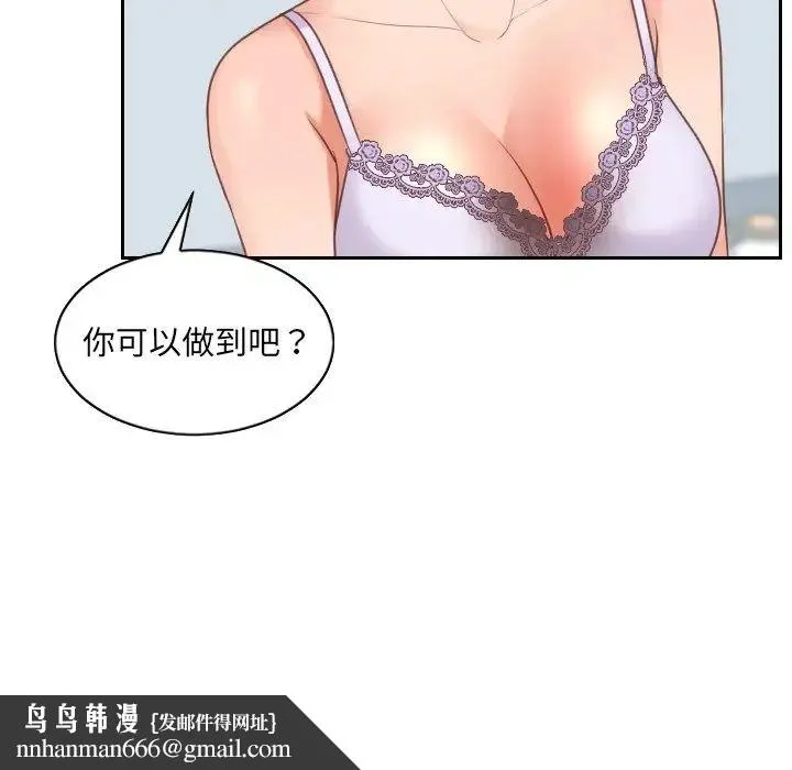 她的怪癖 第41話-最終話（完结） 第91页