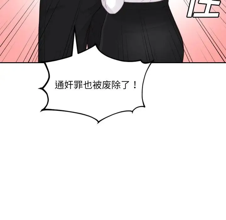 她的怪癖 第41話-最終話（完结） 第60页