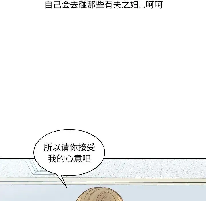她的怪癖 第41話-最終話（完结） 第96页