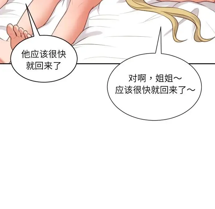 她的怪癖 第41話-最終話（完结） 第149页
