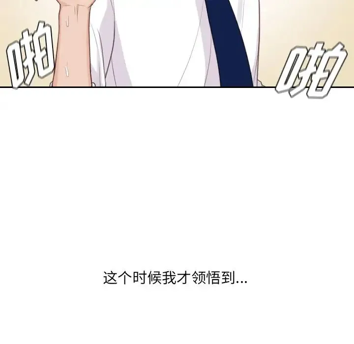 她的怪癖 第41話-最終話（完结） 第138页