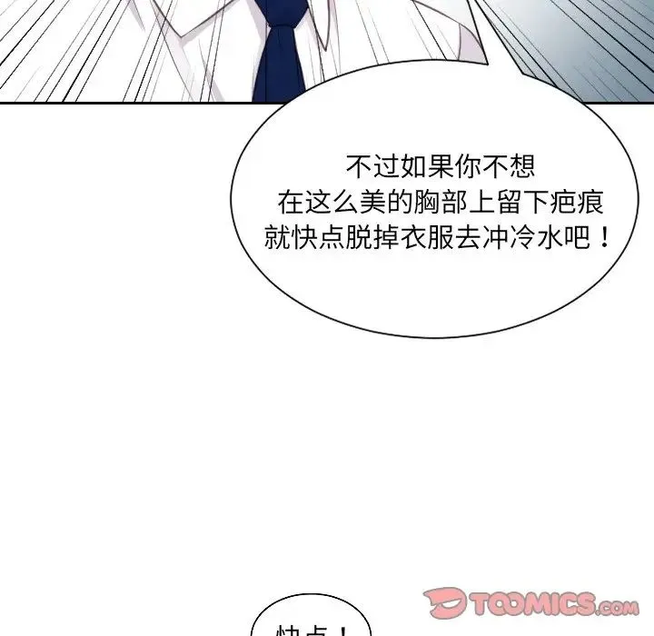 她的怪癖 第41話-最終話（完结） 第75页