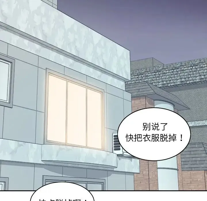 她的怪癖 第41話-最終話（完结） 第158页