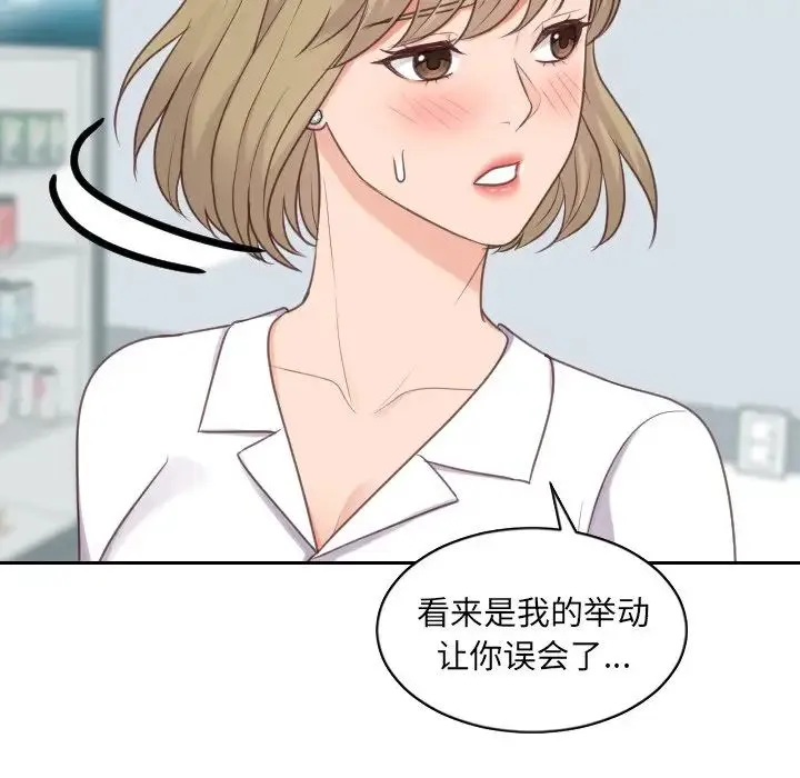 她的怪癖 第41話-最終話（完结） 第53页