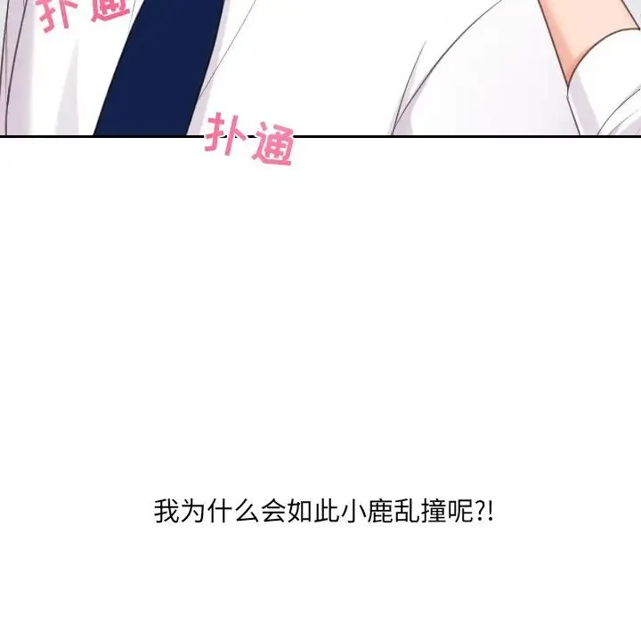 她的怪癖 第41話-最終話（完结） 第29页