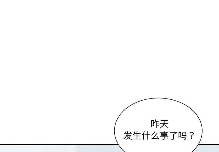 她的怪癖 第41話-最終話（完结） 第2页