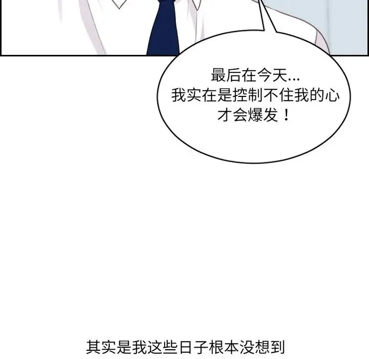 她的怪癖 第41話-最終話（完结） 第95页