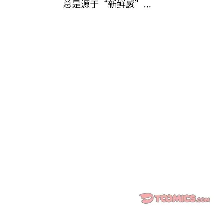 她的怪癖 第41話-最終話（完结） 第141页