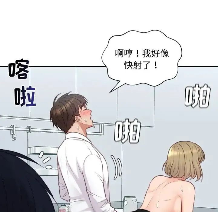她的怪癖 第41話-最終話（完结） 第128页