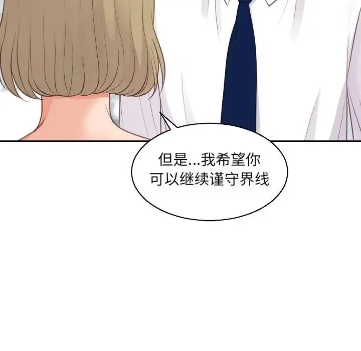 她的怪癖 第41話-最終話（完结） 第89页
