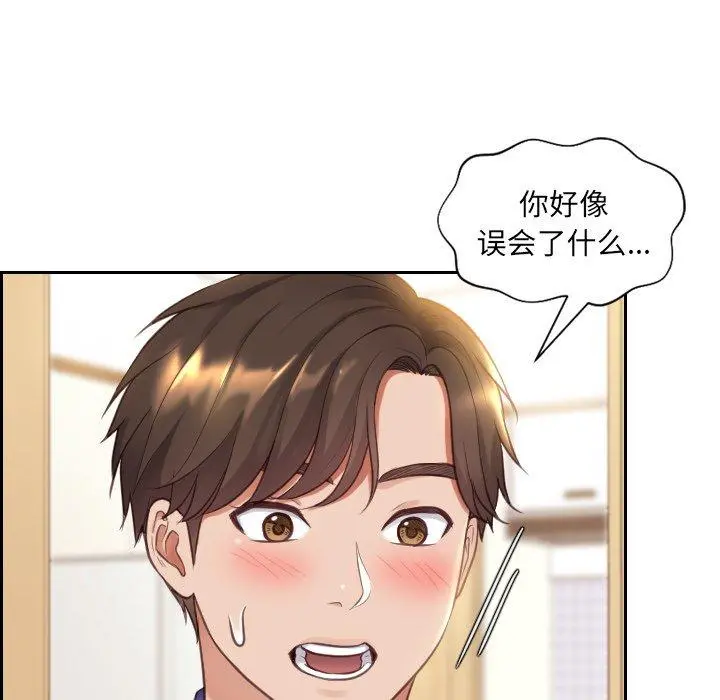 她的怪癖 第3话 第96页