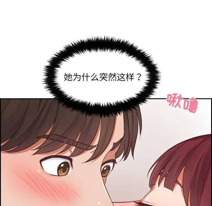 她的怪癖 第3话 第87页