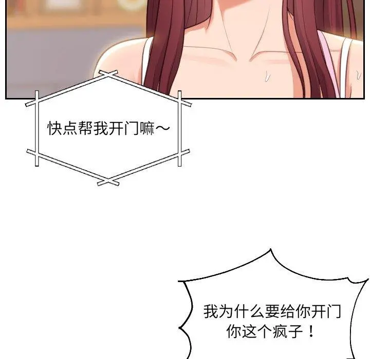 她的怪癖 第3话 第27页