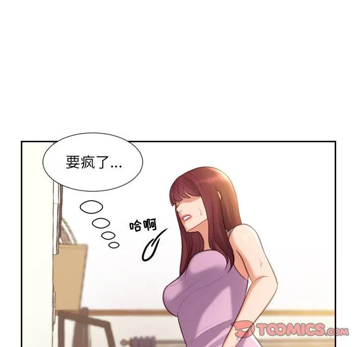她的怪癖 第3话 第48页