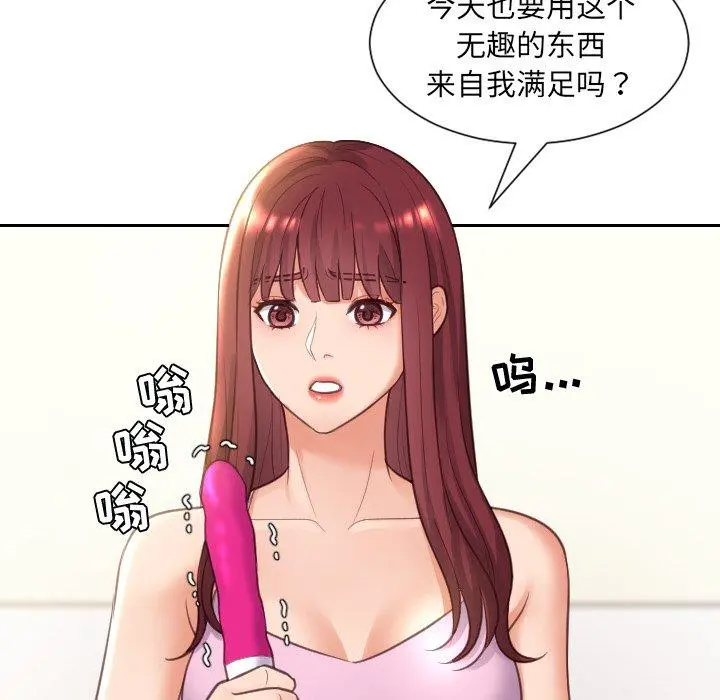 她的怪癖 第3话 第5页