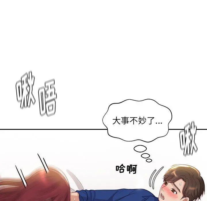 她的怪癖 第3话 第118页