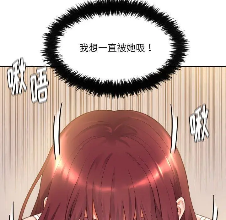 她的怪癖 第3话 第120页