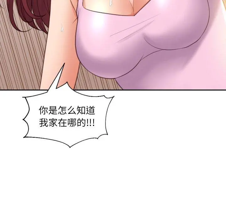 她的怪癖 第3话 第29页
