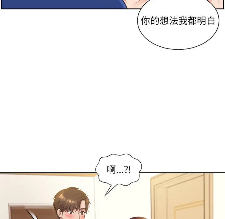 她的怪癖 第3话 第92页