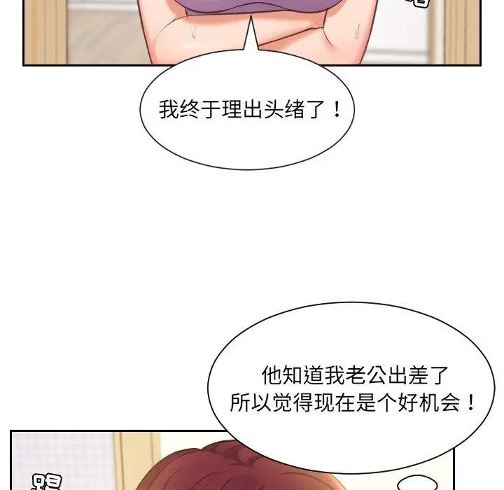 她的怪癖 第3话 第62页