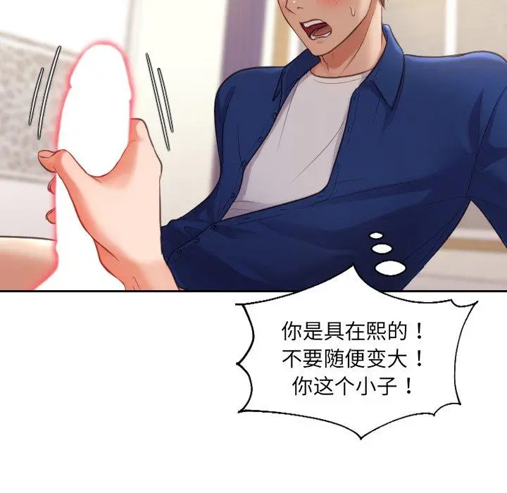 她的怪癖 第3话 第112页