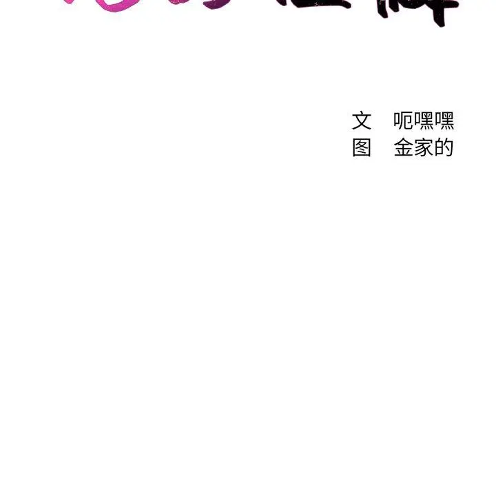 她的怪癖 第3话 第47页