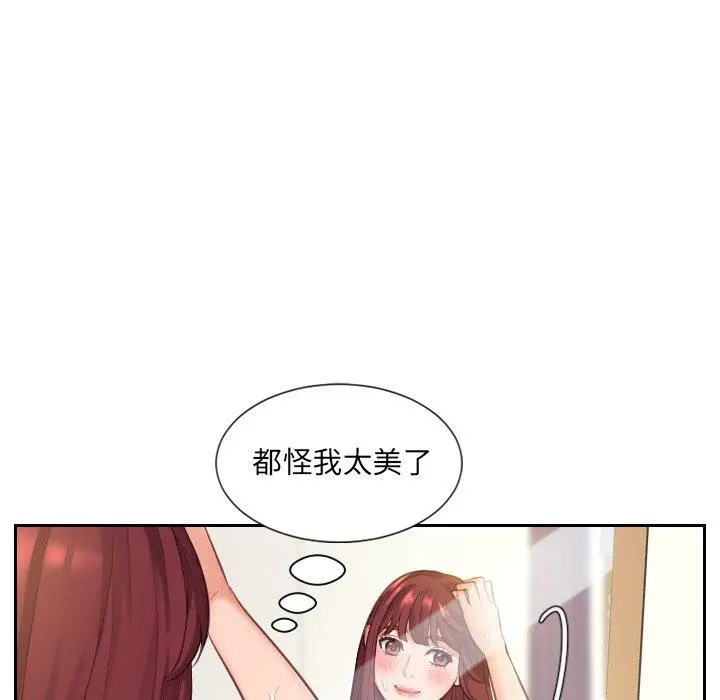 她的怪癖 第3话 第66页
