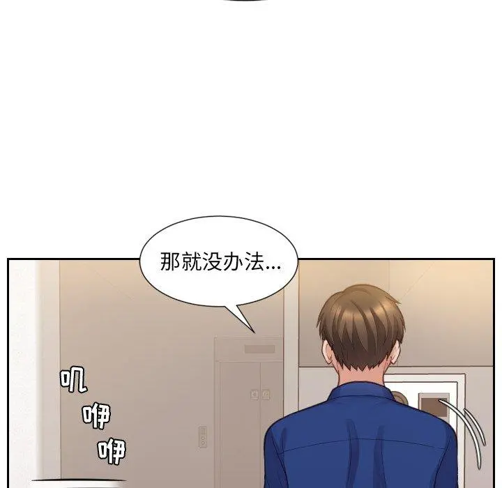 她的怪癖 第3话 第41页