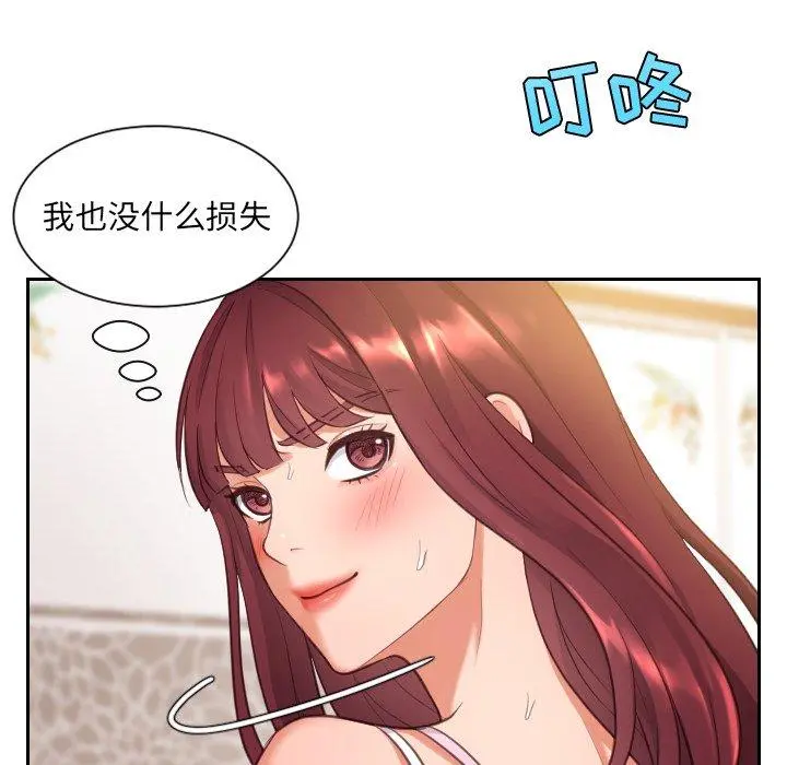 她的怪癖 第3话 第75页