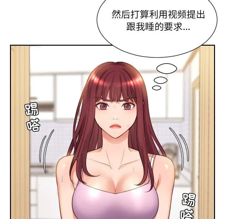 她的怪癖 第3话 第61页