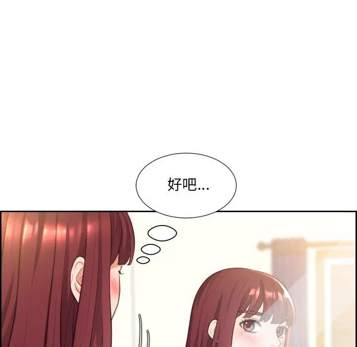 她的怪癖 第3话 第64页