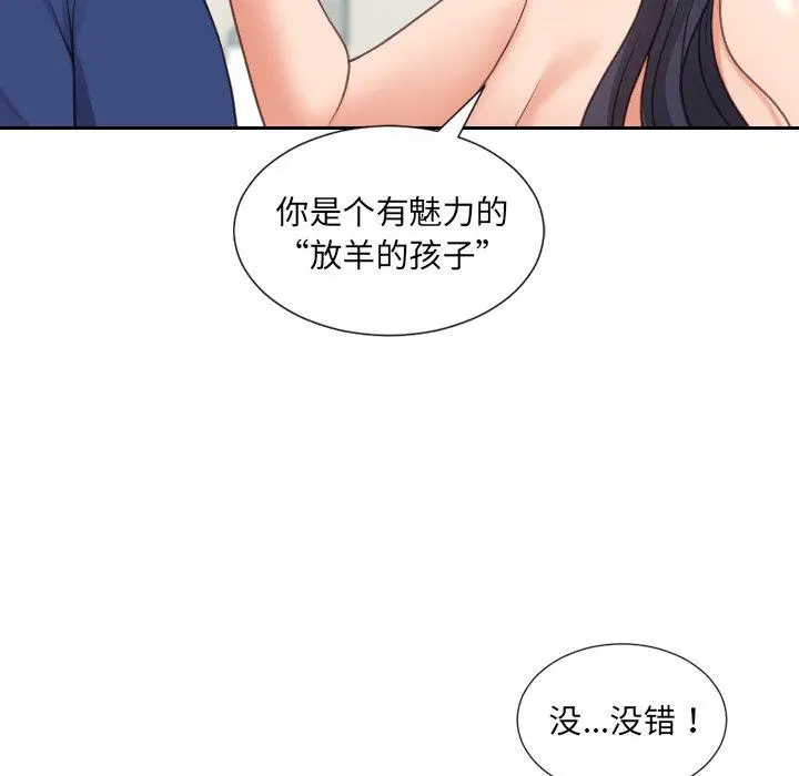 她的怪癖 第24话 第140页