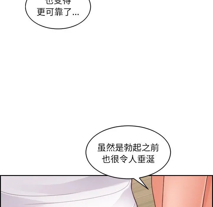 她的怪癖 第24话 第144页