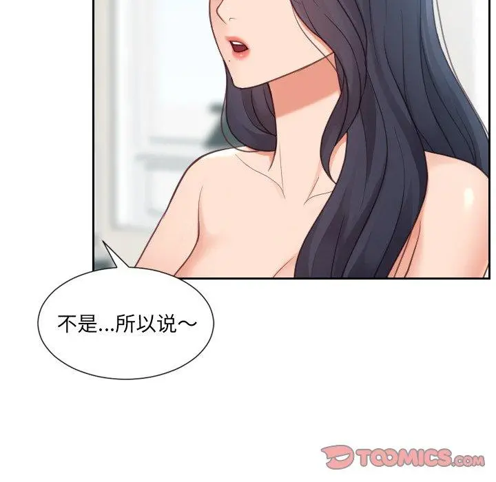 她的怪癖 第24话 第39页
