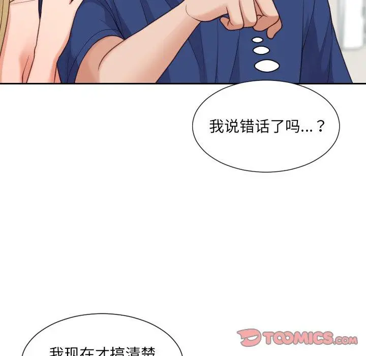 她的怪癖 第24话 第129页