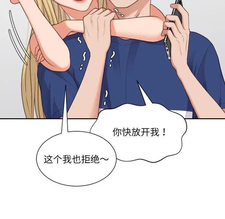 她的怪癖 第24话 第67页