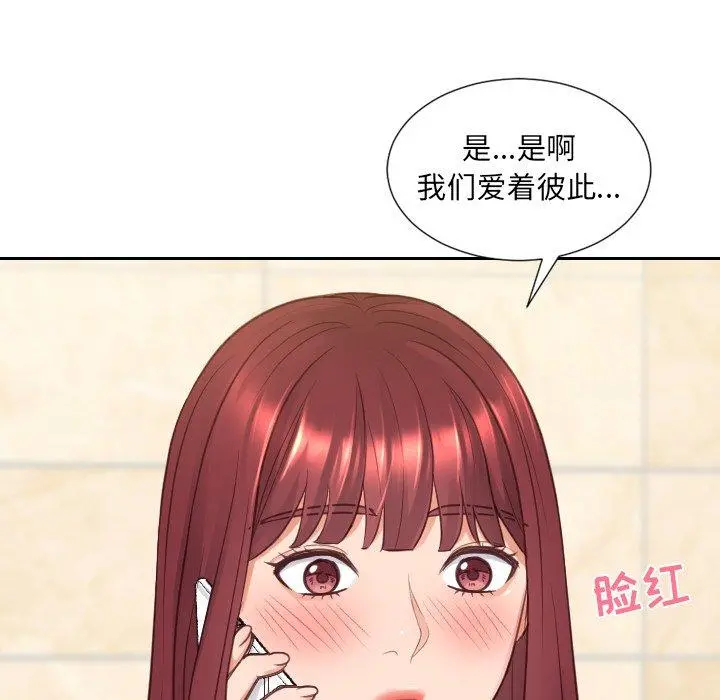 她的怪癖 第24话 第117页