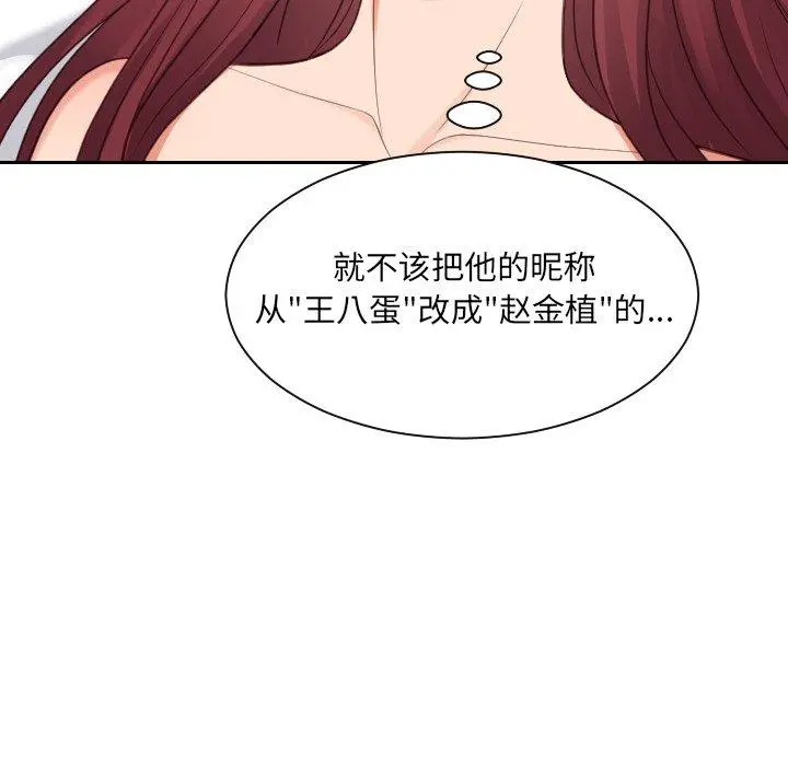 她的怪癖 第24话 第28页