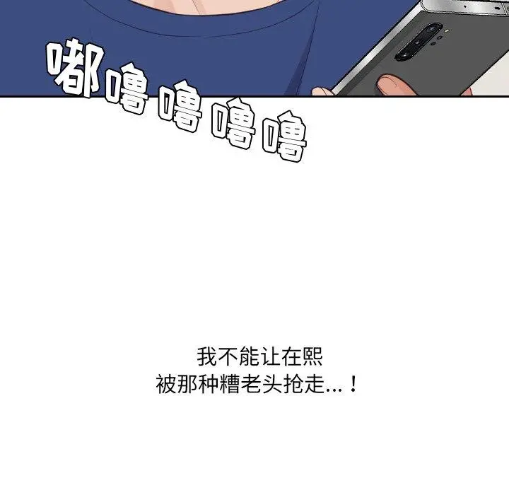 她的怪癖 第24话 第17页