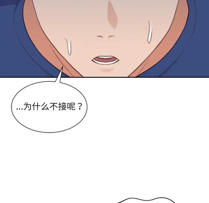 她的怪癖 第24话 第32页