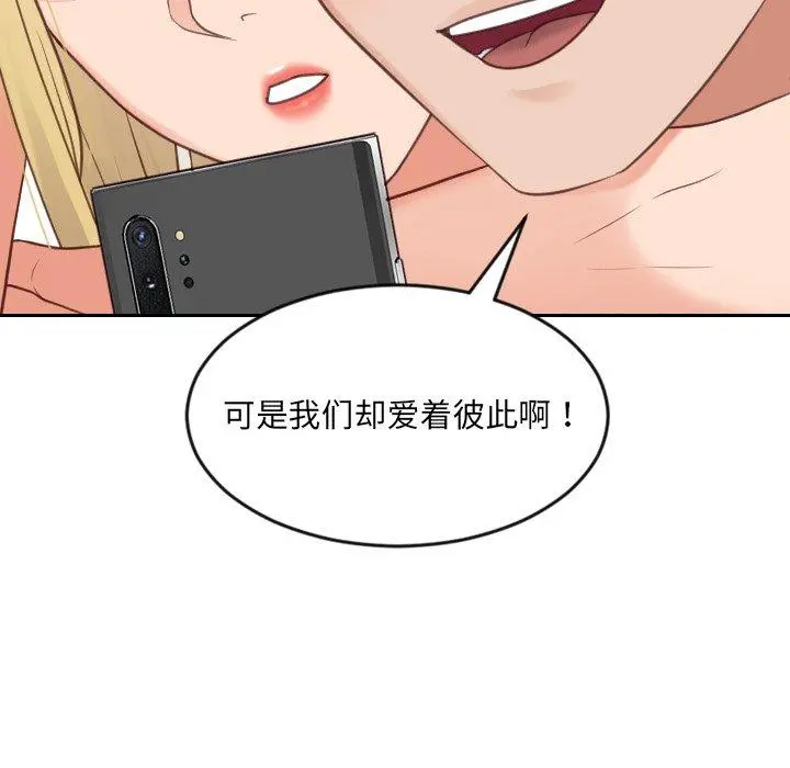 她的怪癖 第24话 第116页