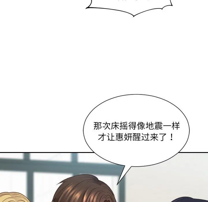 她的怪癖 第24话 第36页