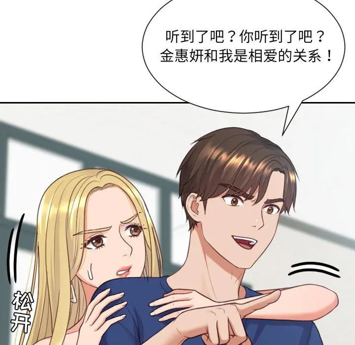 她的怪癖 第24话 第121页