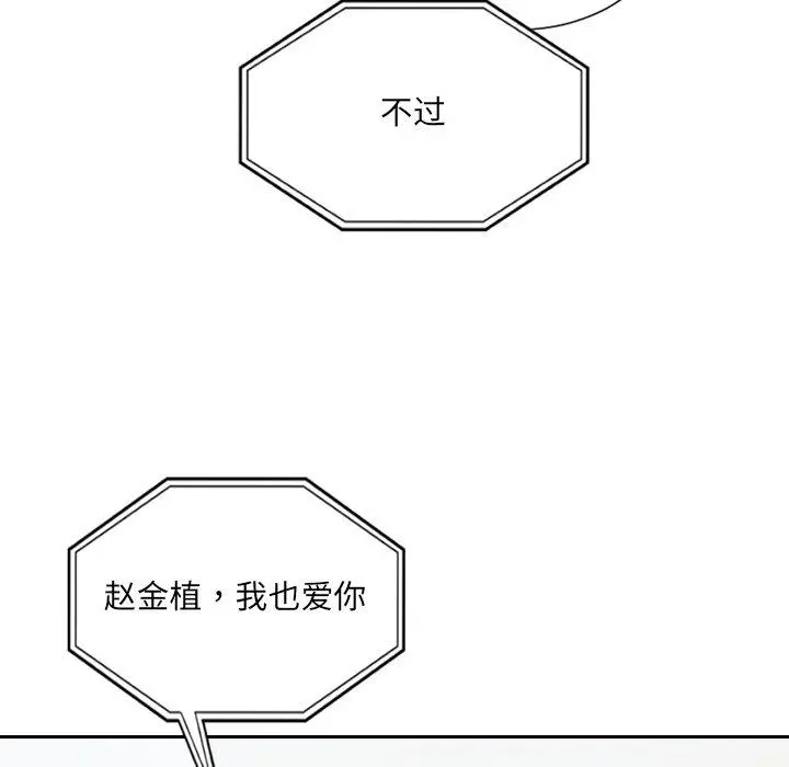她的怪癖 第24话 第107页