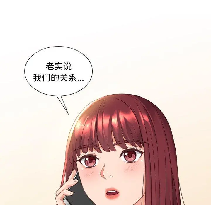 她的怪癖 第24话 第92页