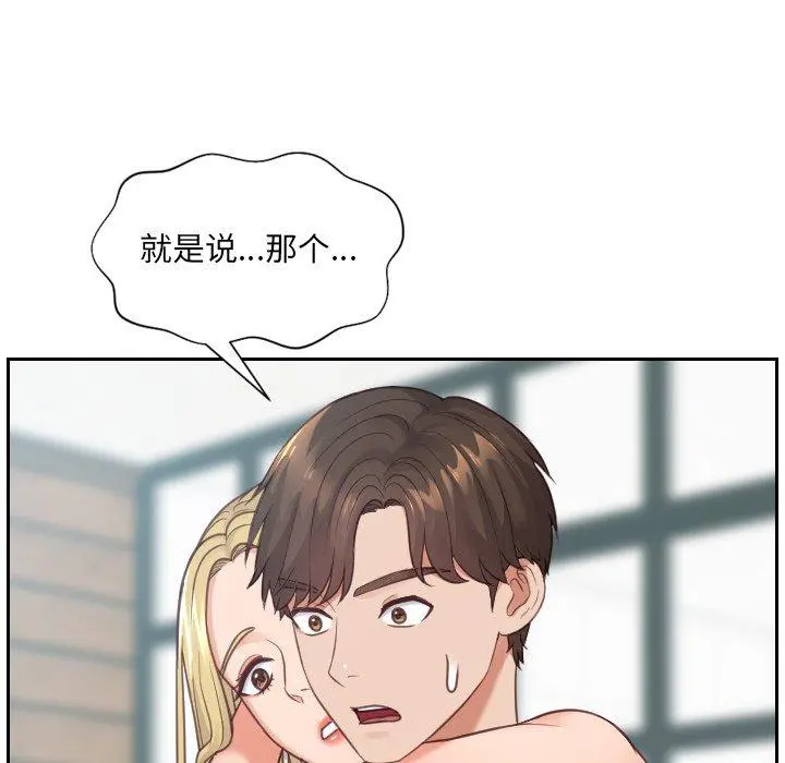 她的怪癖 第24话 第85页