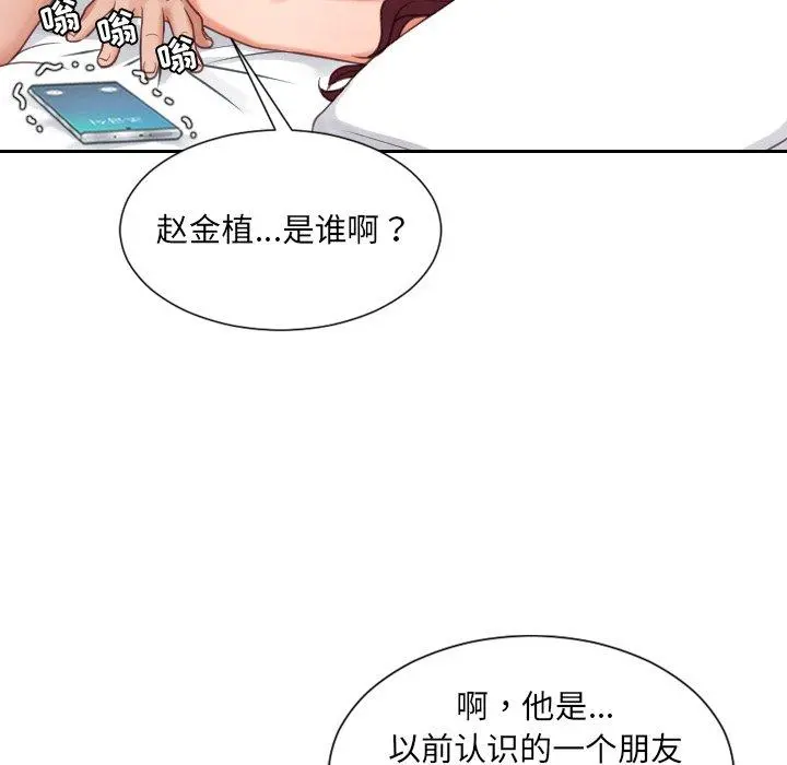 她的怪癖 第24话 第24页