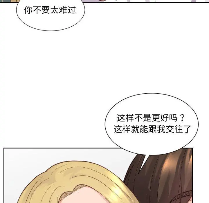 她的怪癖 第24话 第64页