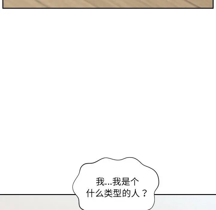 她的怪癖 第24话 第131页